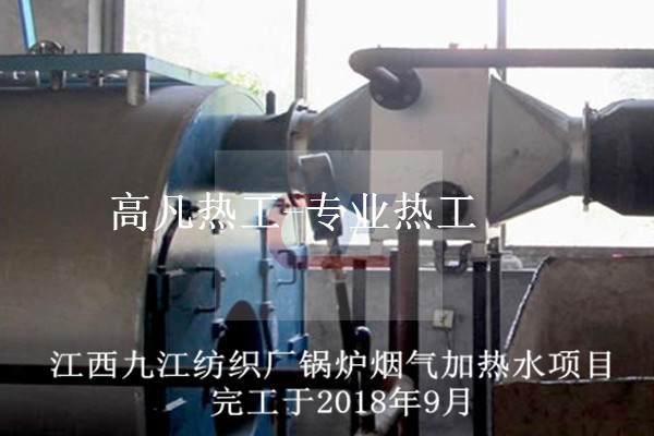 锅炉节能器-纺织厂锅炉烟气加热水​